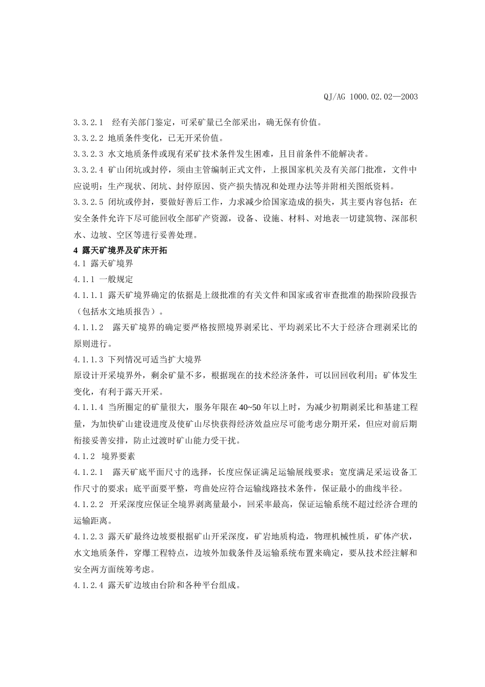 露天采矿工艺技术规程_第3页