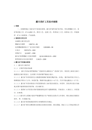 露天采矿工艺技术规程