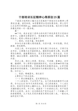 干部培训长征精神心得原创25篇