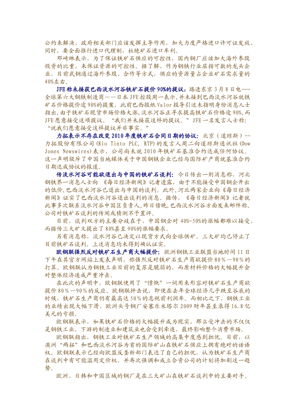 有关铁矿石谈判_第3页