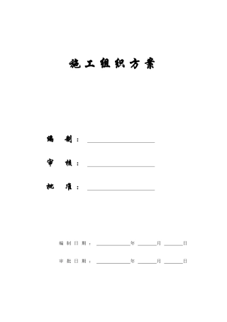 【施工组织方案】武汉音乐学院学生公寓楼工程施工组织设计