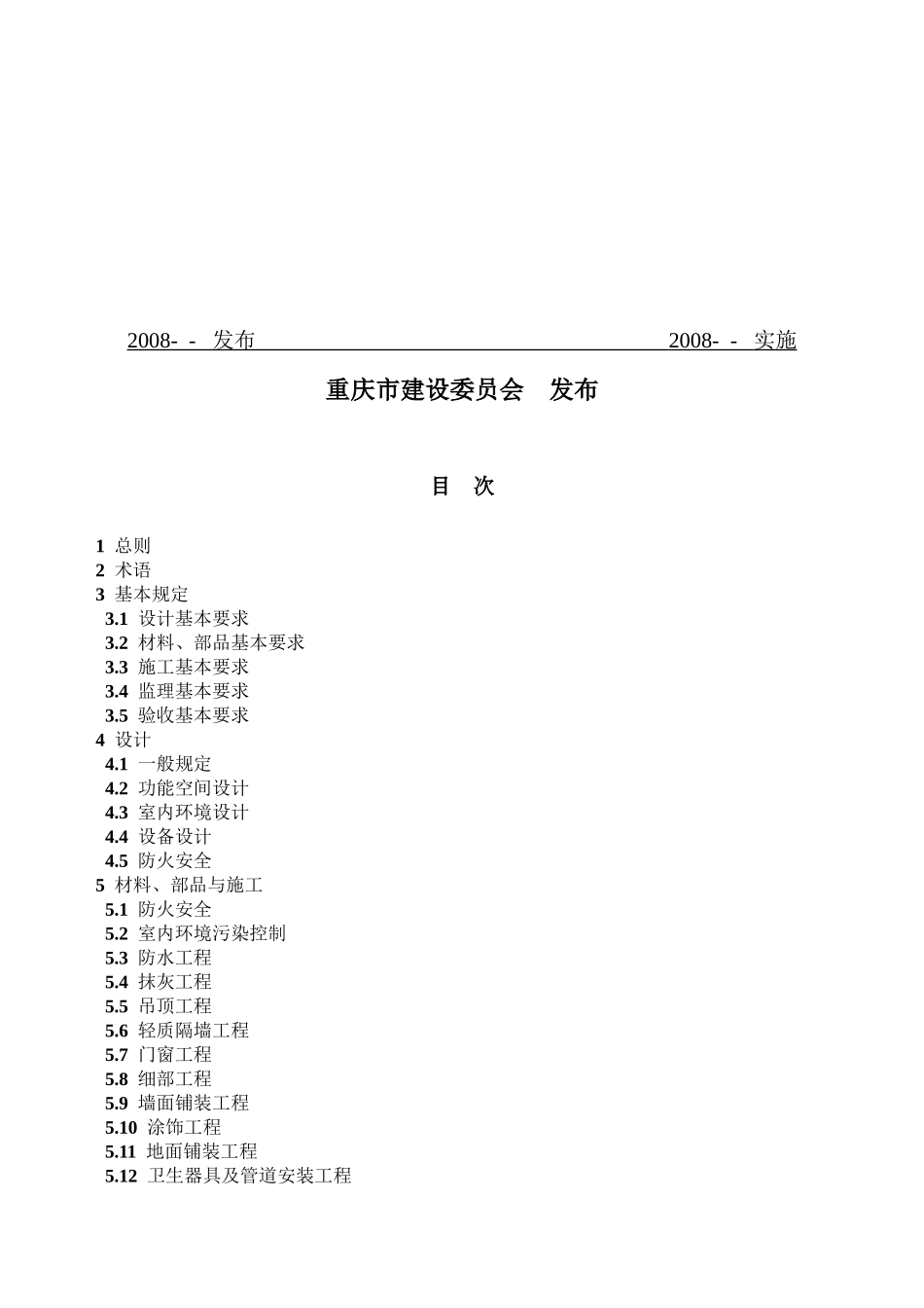 重庆市工程建设标准_第2页