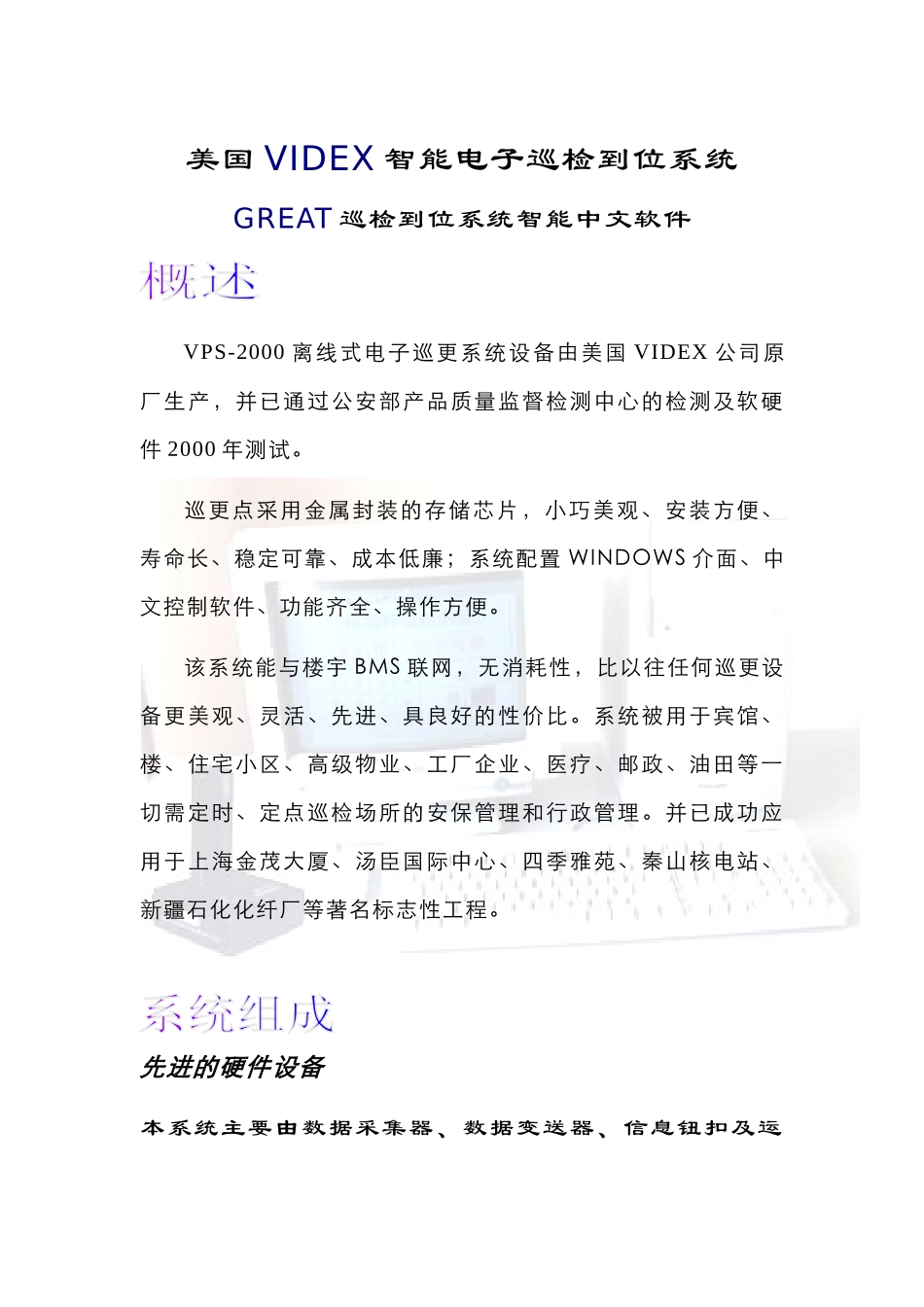 泰安看守所电子巡检到位系统_第1页