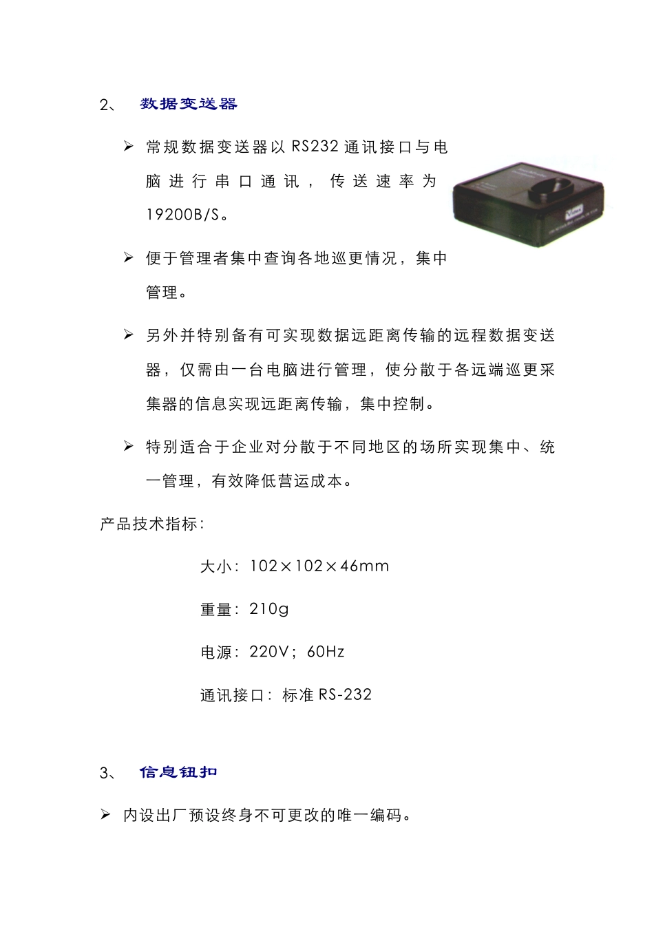 泰安看守所电子巡检到位系统_第3页