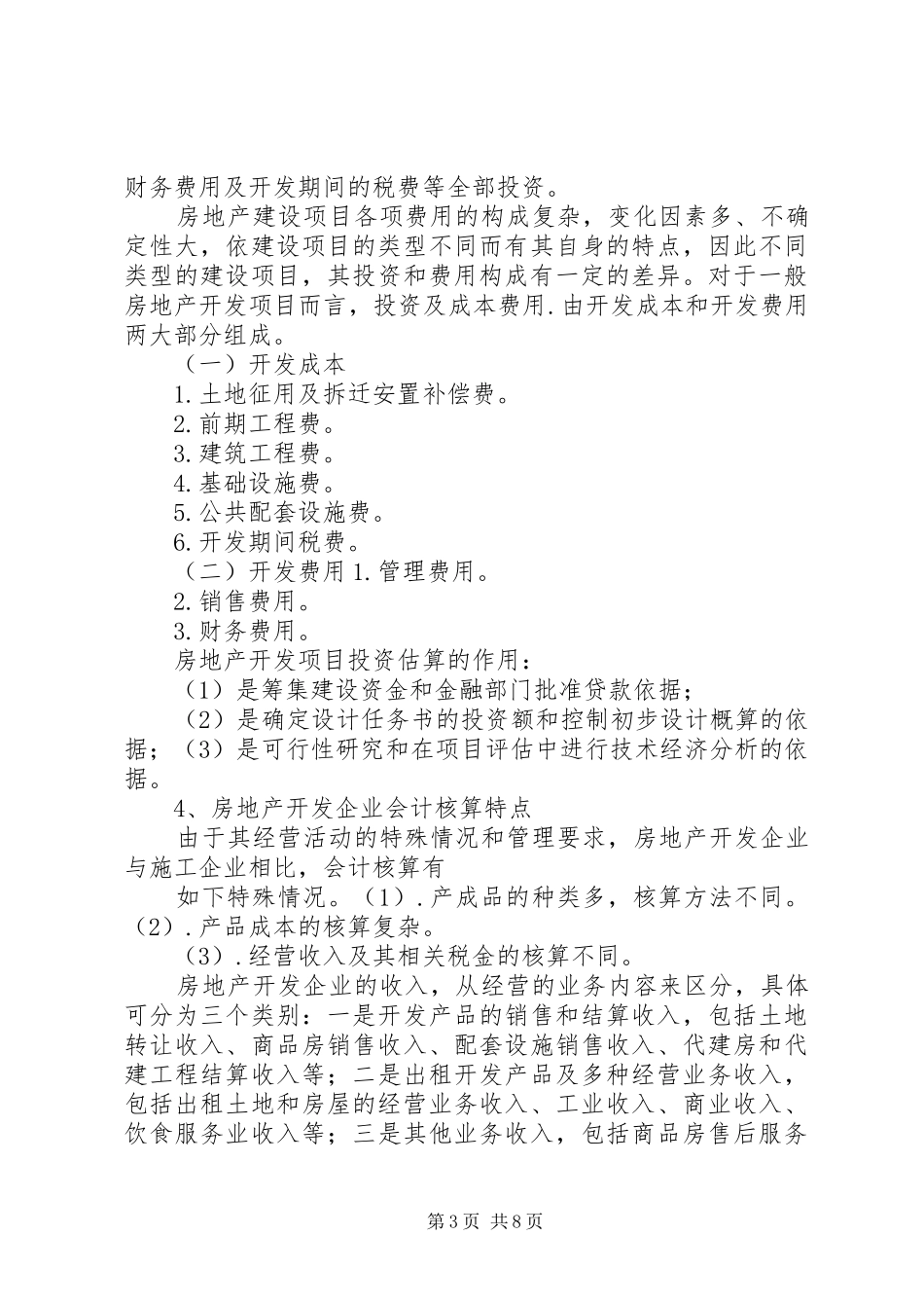 房屋建筑学学习心得_第3页