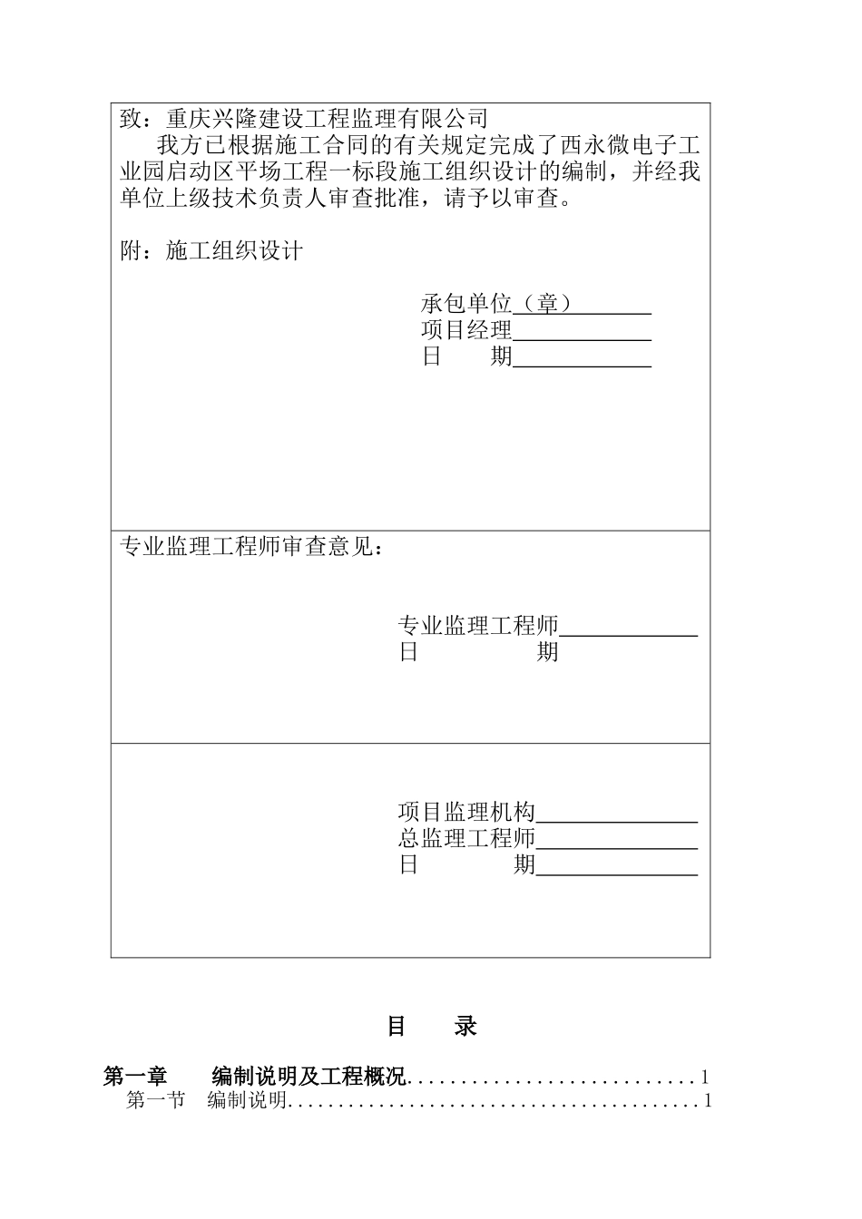 西永微电子工业园启动区平场工程一标段施工组织设计_第2页