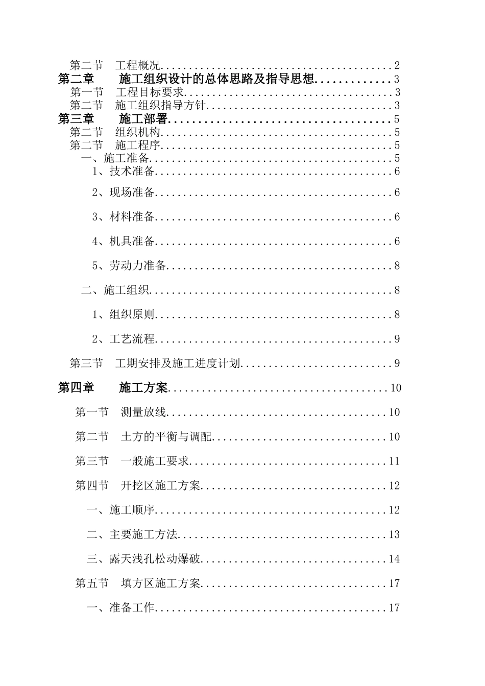 西永微电子工业园启动区平场工程一标段施工组织设计_第3页