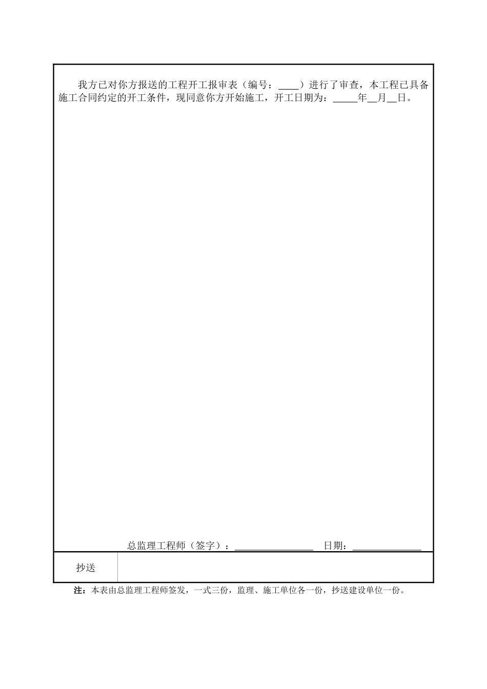 水运工程施工监理规范监理、施工用表_第2页