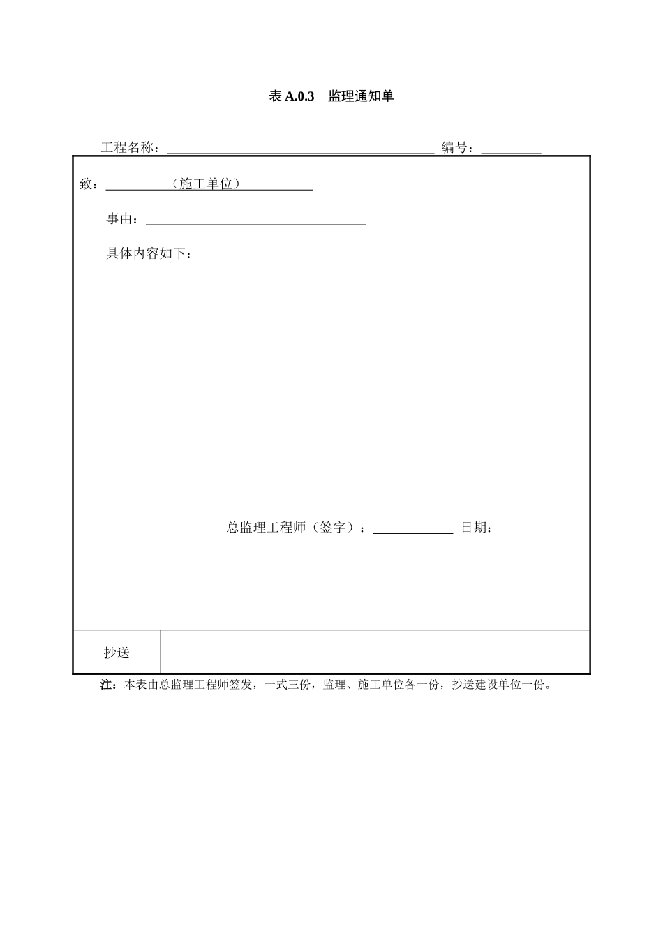 水运工程施工监理规范监理、施工用表_第3页