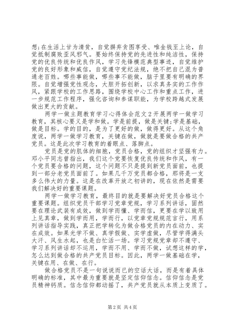 两学一做心得体会 (51)_第2页