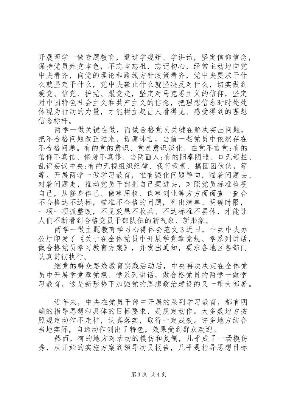 两学一做心得体会 (51)_第3页