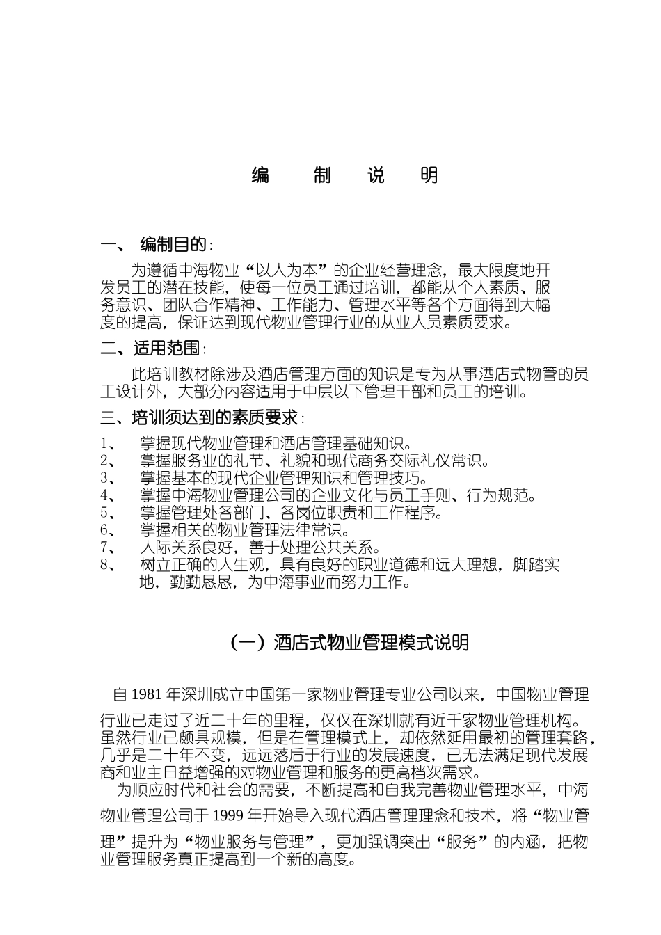 某物业管理从业人员综合知识_第3页