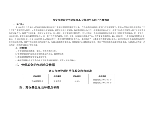 某劳动保险基金管理中心网上办事指导书
