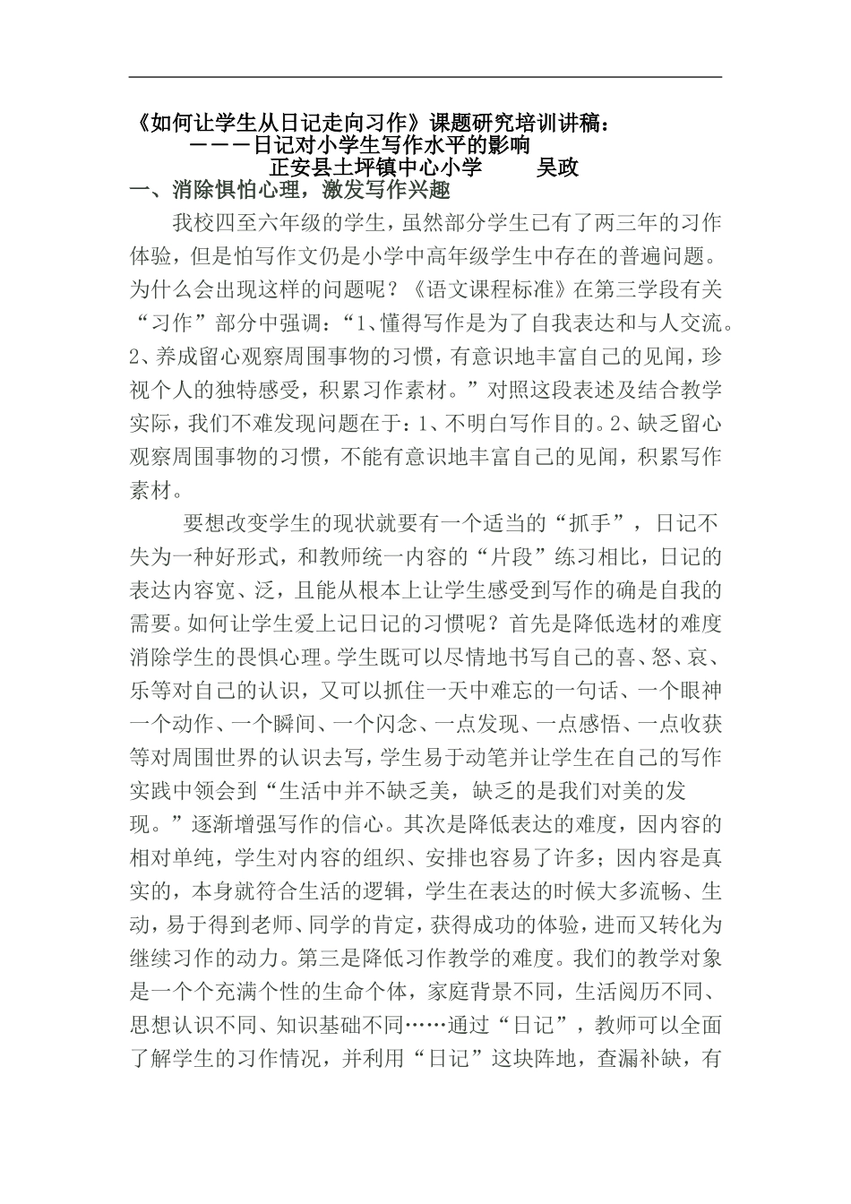 微型日记对小学高年级学生写作水平的影响研究_第1页