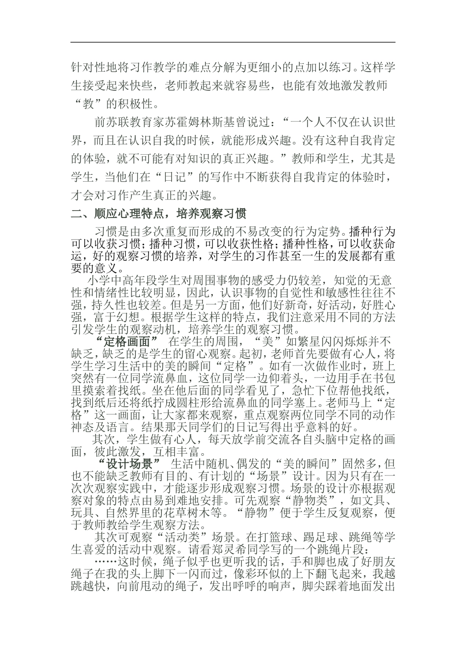 微型日记对小学高年级学生写作水平的影响研究_第2页