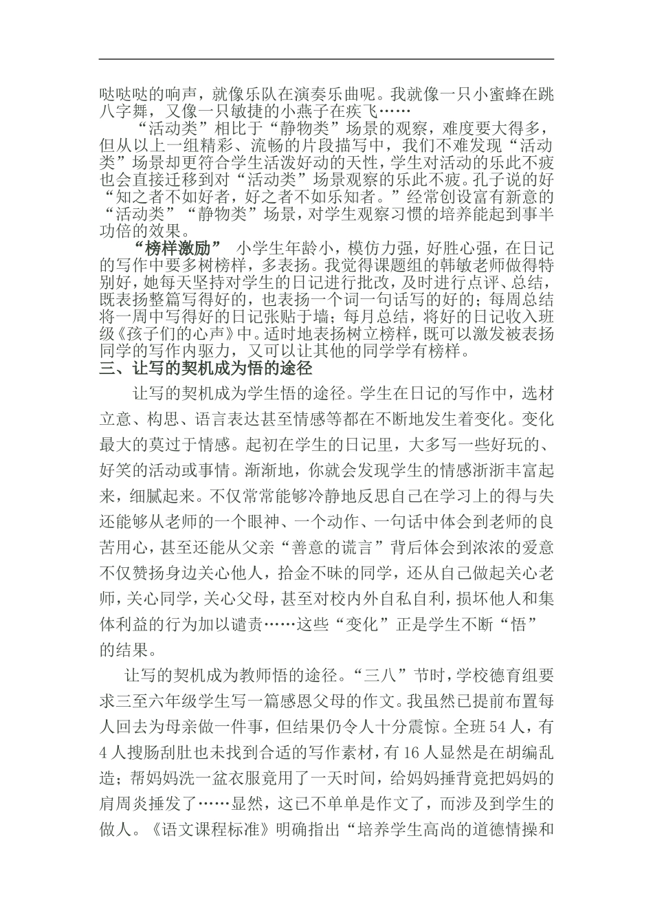 微型日记对小学高年级学生写作水平的影响研究_第3页