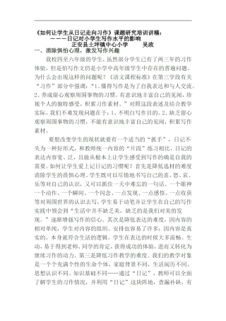 微型日记对小学高年级学生写作水平的影响研究