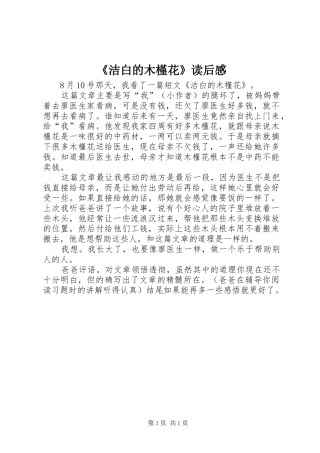 《洁白的木槿花》读后感