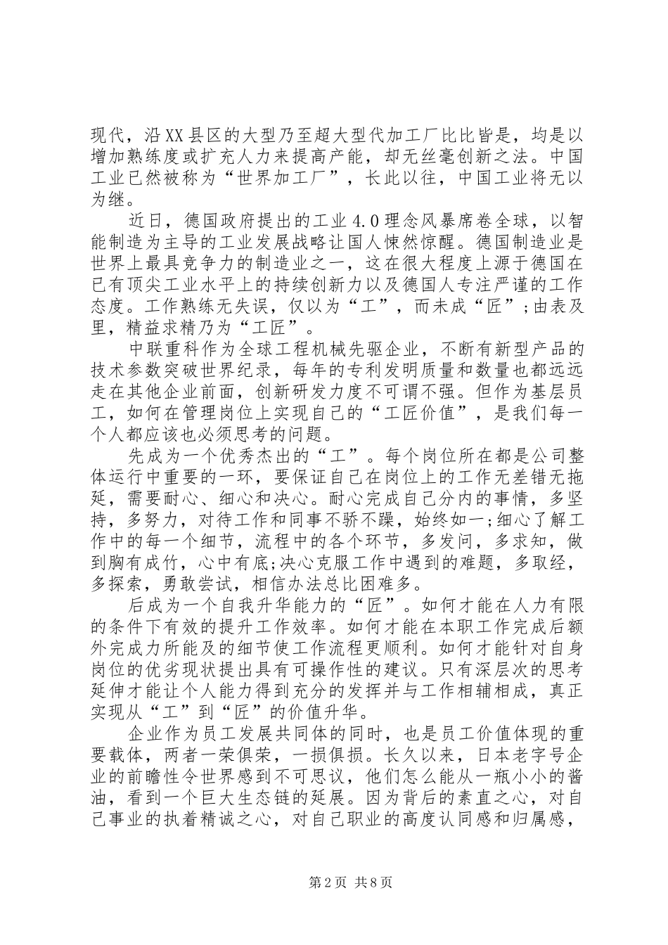 工匠精神的学习与领悟心得体会5篇_第2页