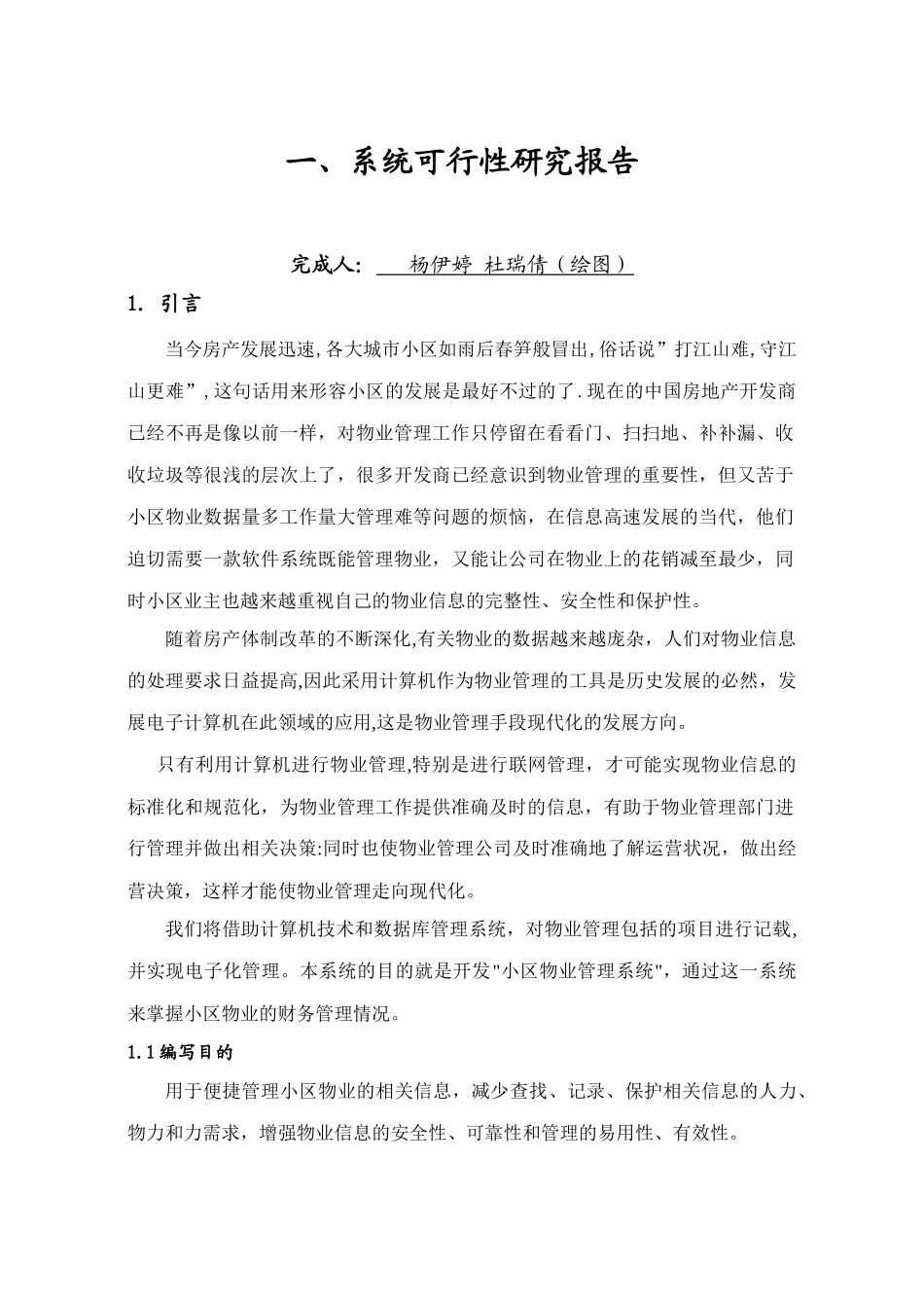 住宅小区物业管理信息系统的设计与分析2_第2页