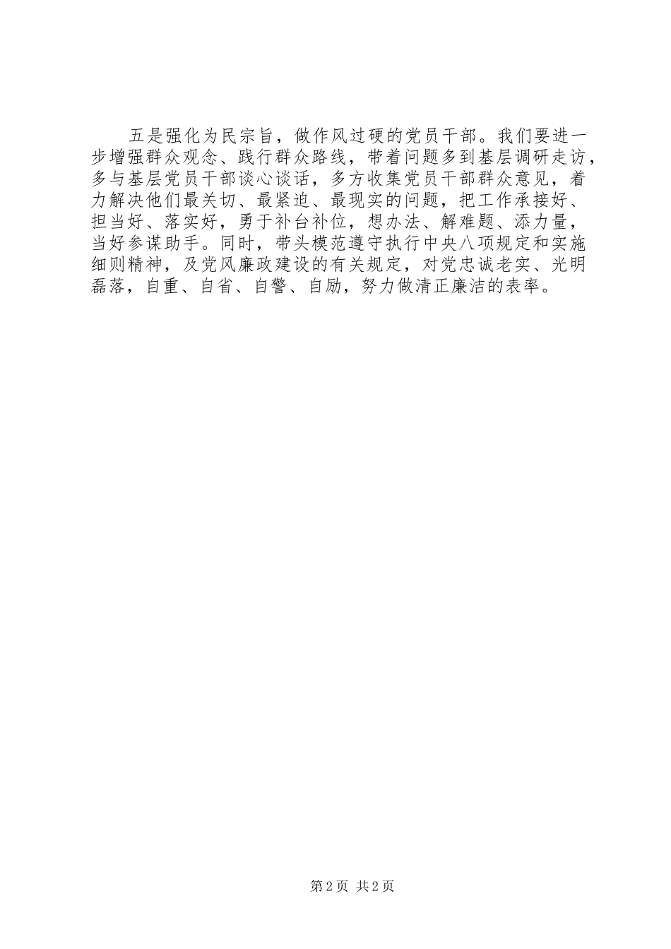 党员干部五个过硬心得体会_第2页