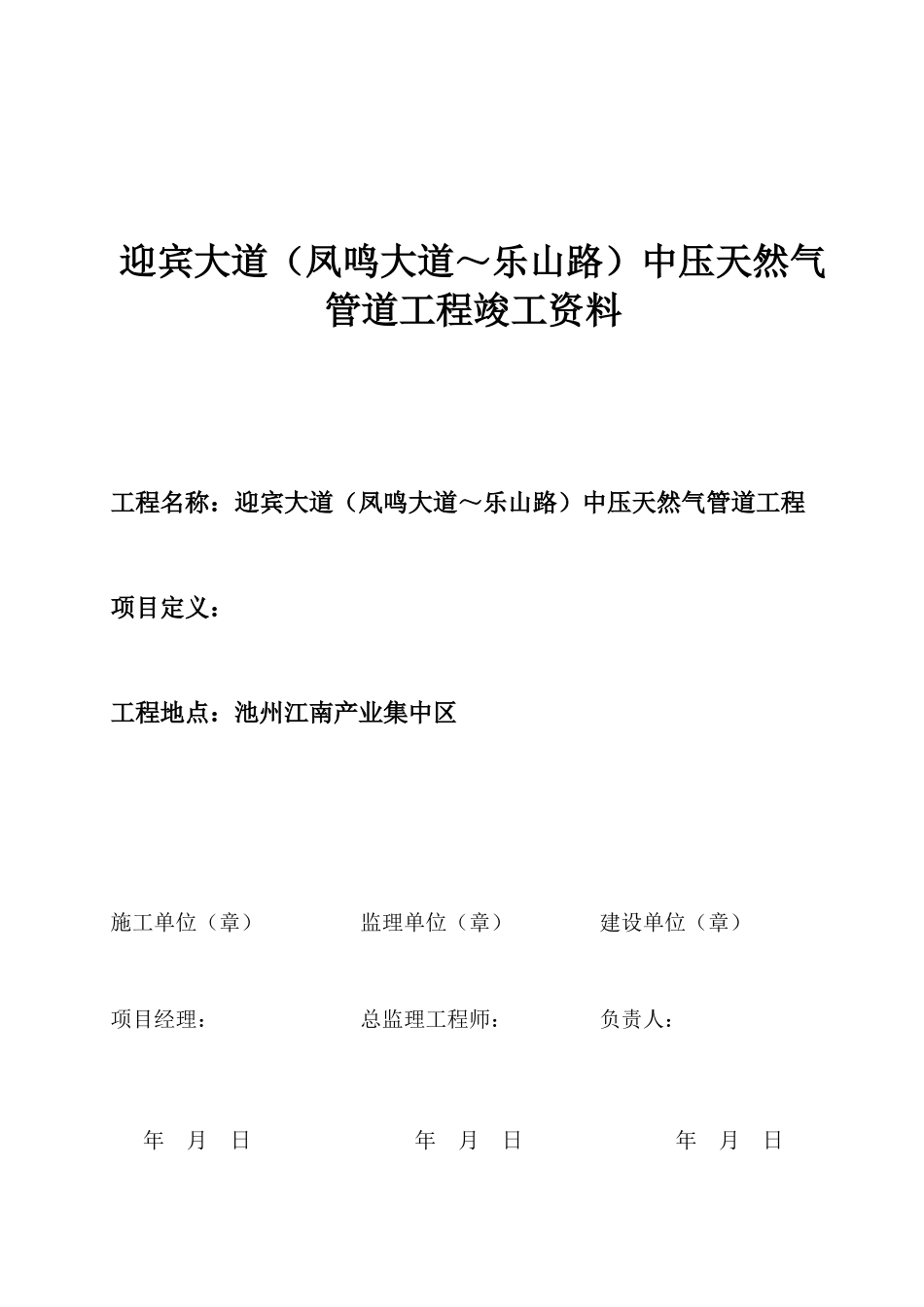 燃气道路中压竣工资料_第1页