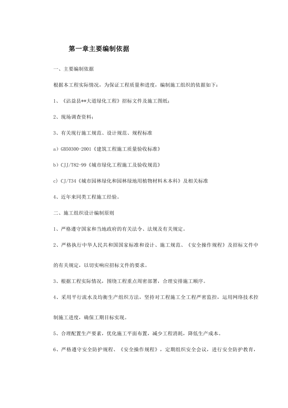 沾益县某道路绿化工程施工组织设计(DOC64页)_第2页