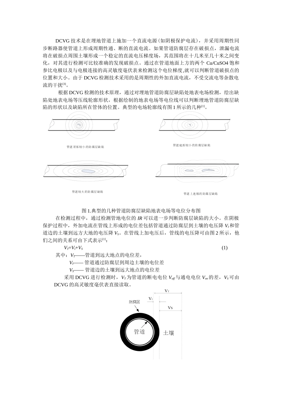 DCVG技术在城市燃气管道防腐层检测_第2页