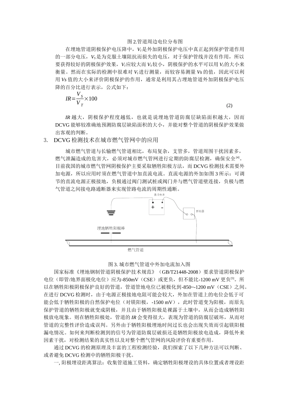 DCVG技术在城市燃气管道防腐层检测_第3页