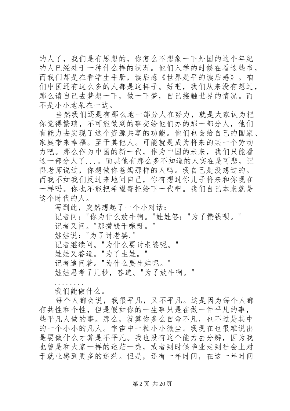 《世界是平》的读后感_第2页