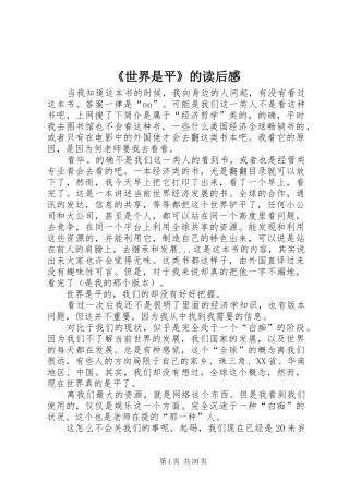 《世界是平》的读后感