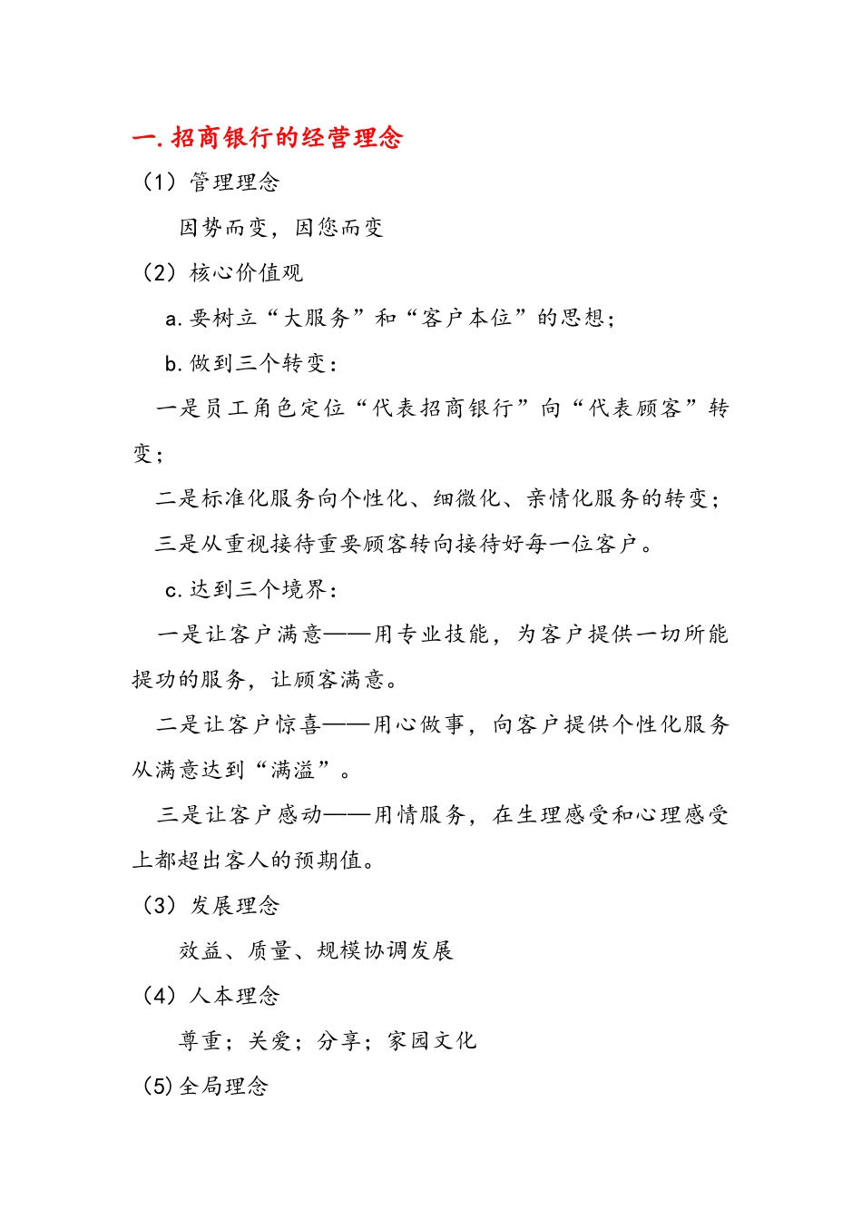 金融一班第5组银行基层网点小组汇报_第3页