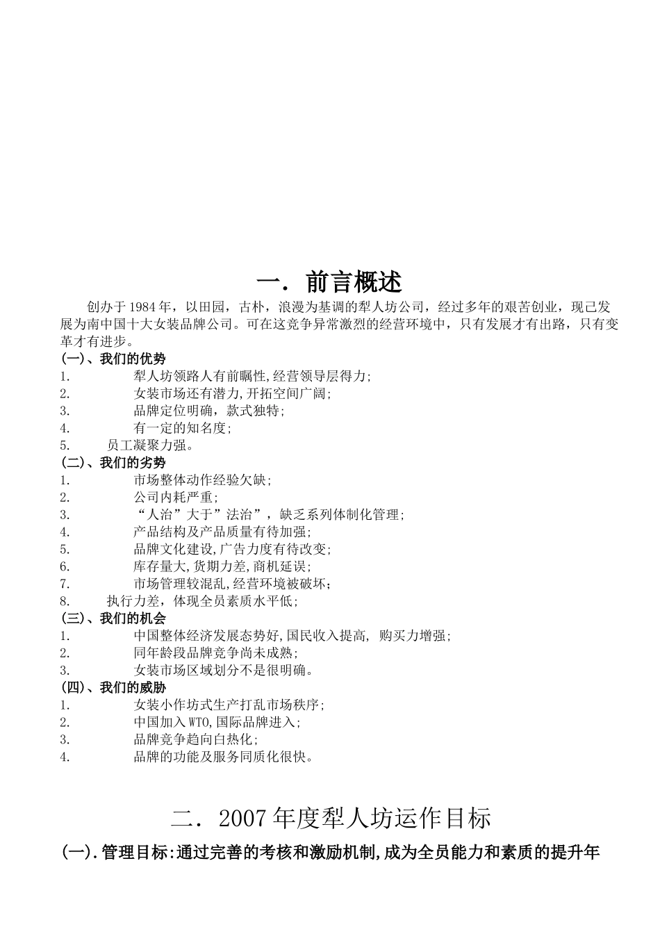 某女装有限公司年度运作方案_第2页