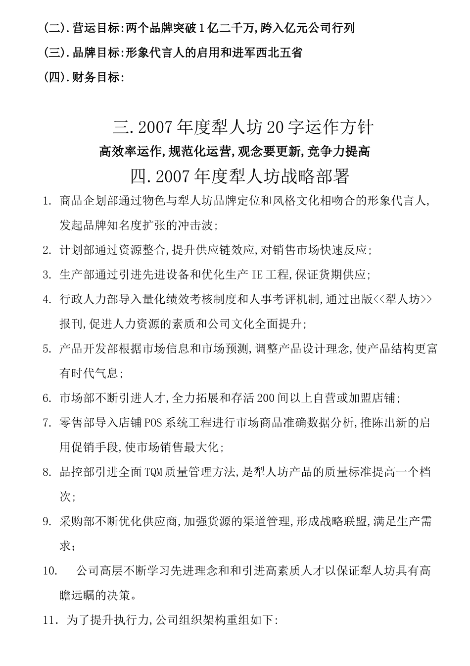 某女装有限公司年度运作方案_第3页