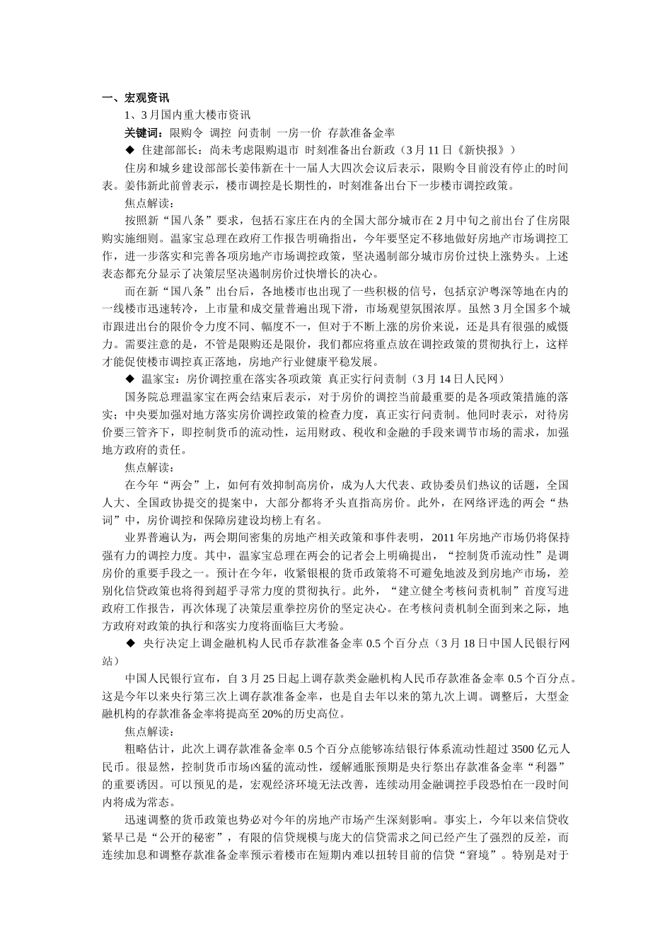 XXXX年3月石家庄房地产市场月报_第1页