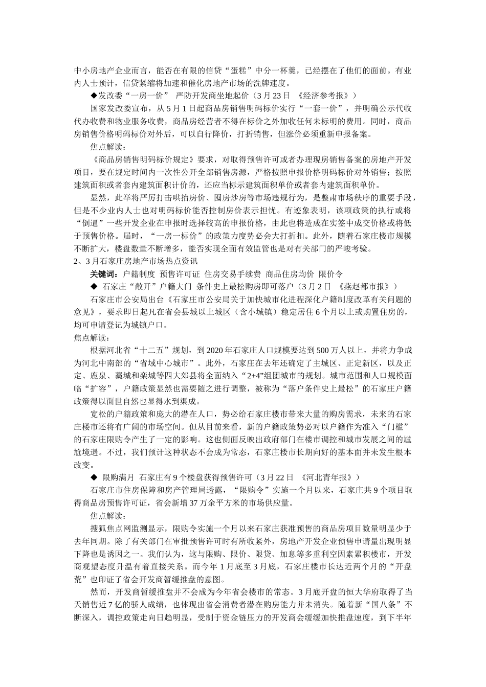 XXXX年3月石家庄房地产市场月报_第2页