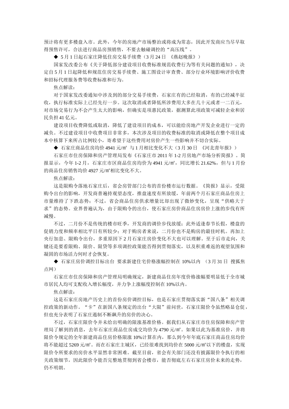 XXXX年3月石家庄房地产市场月报_第3页