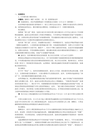 XXXX年3月石家庄房地产市场月报