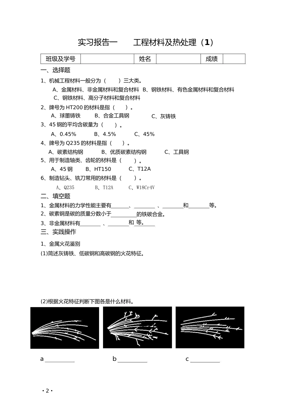 机械类金工实习作业_第2页