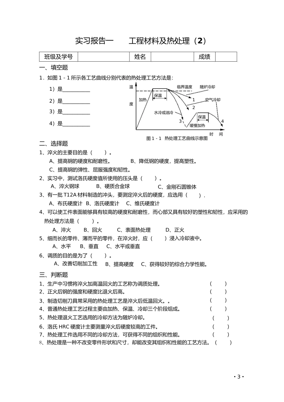机械类金工实习作业_第3页