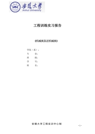 机械类金工实习作业