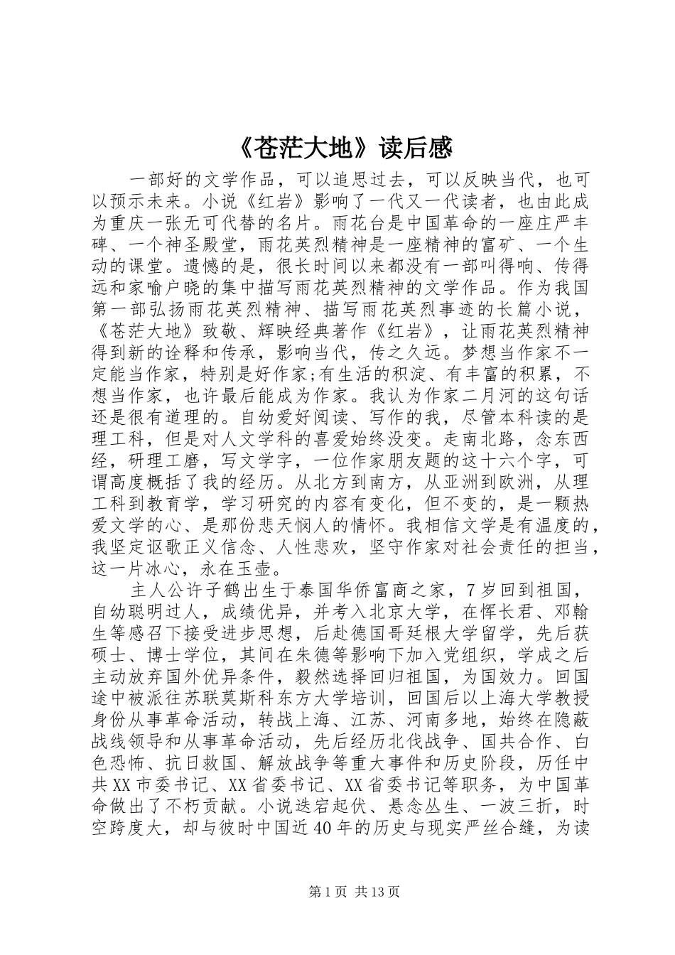 《苍茫大地》读后感_第1页