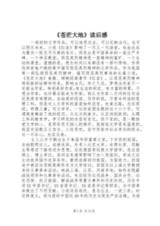 《苍茫大地》读后感