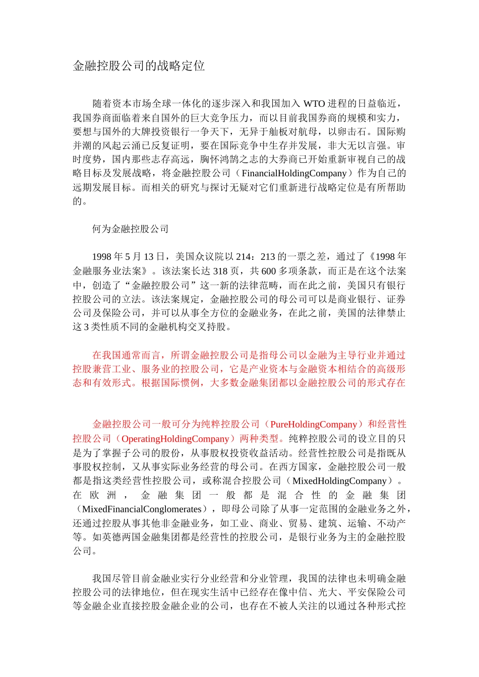 金融控股公司的战略计划分析_第2页