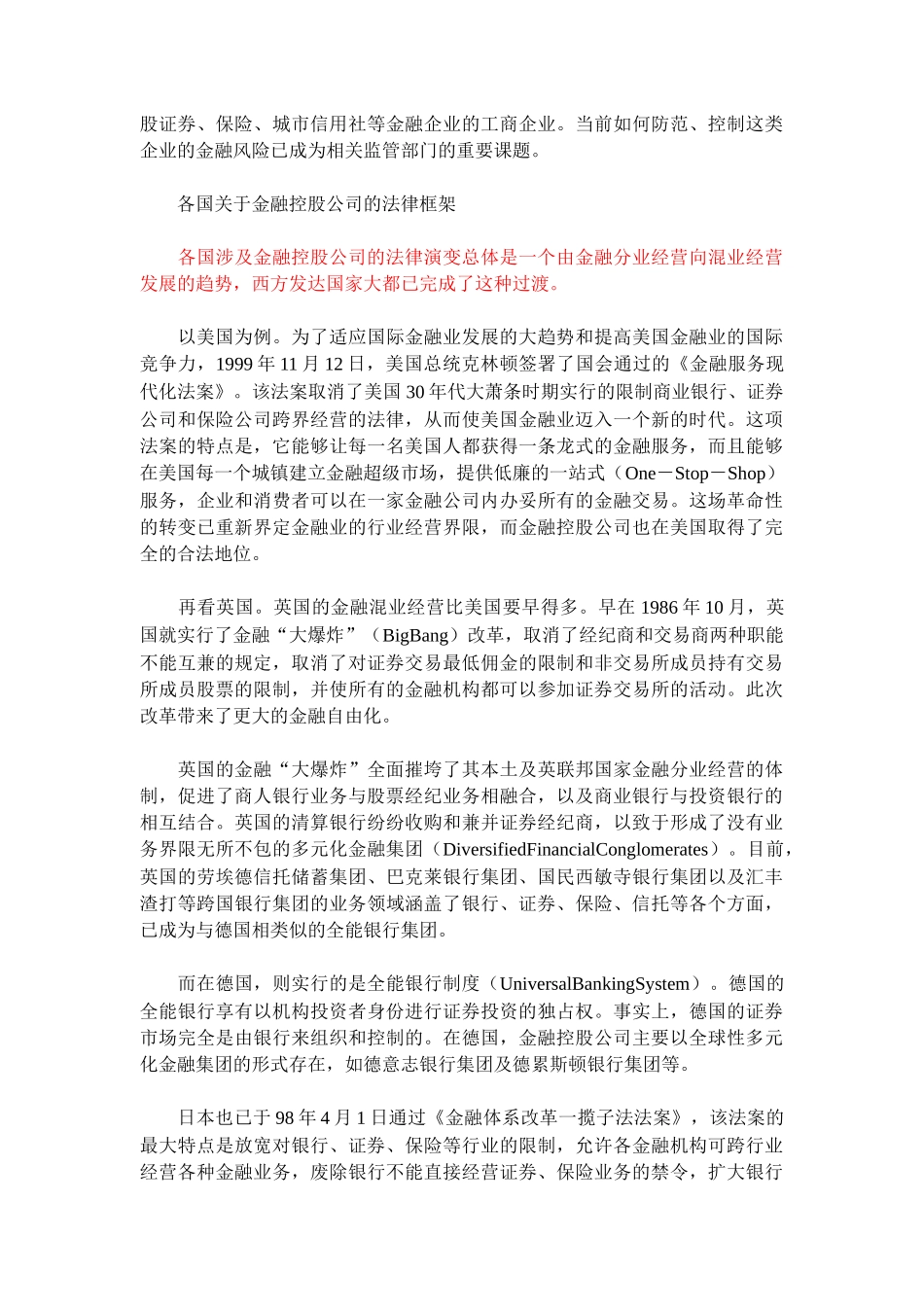 金融控股公司的战略计划分析_第3页