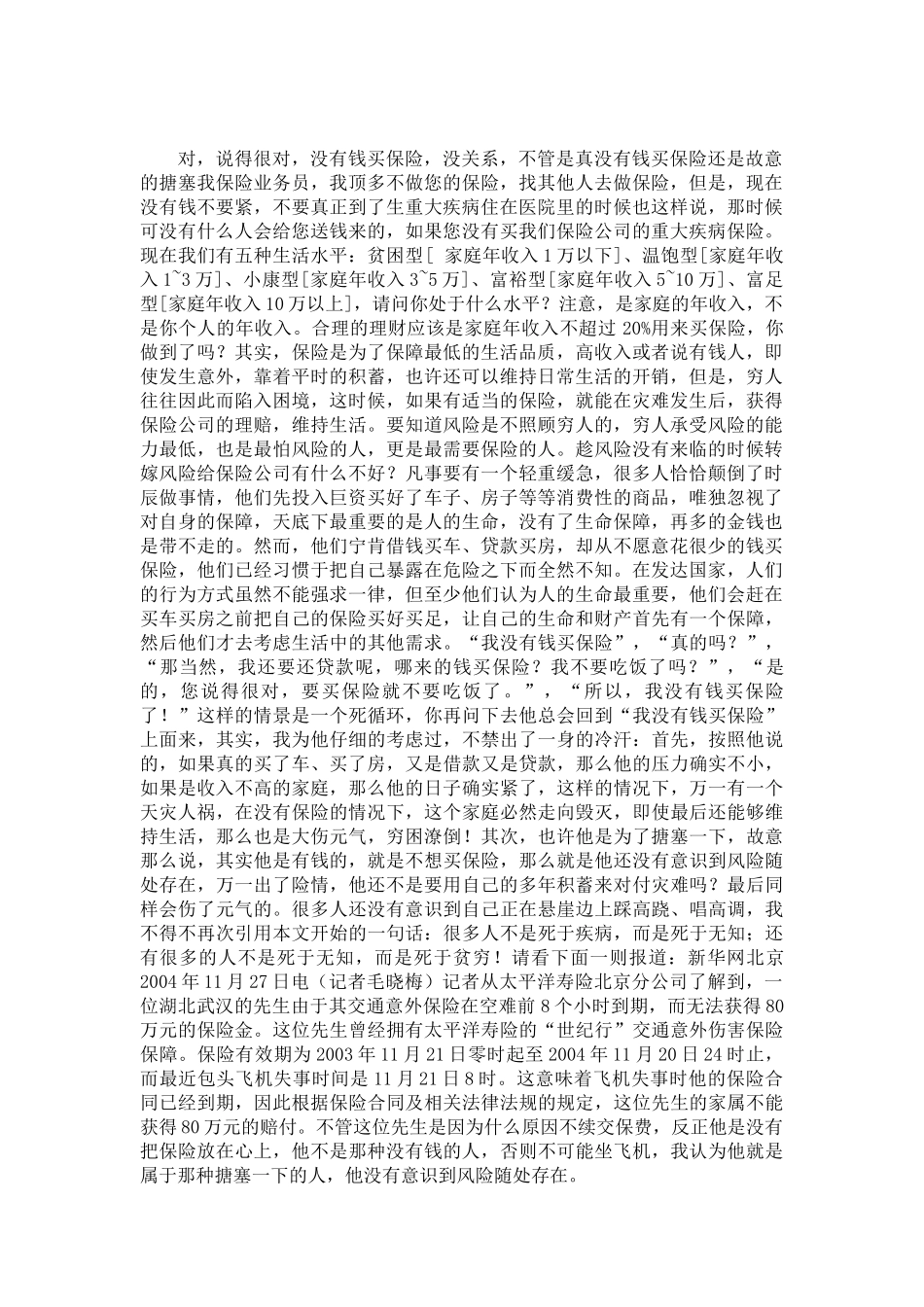 没有钱买保险_第1页