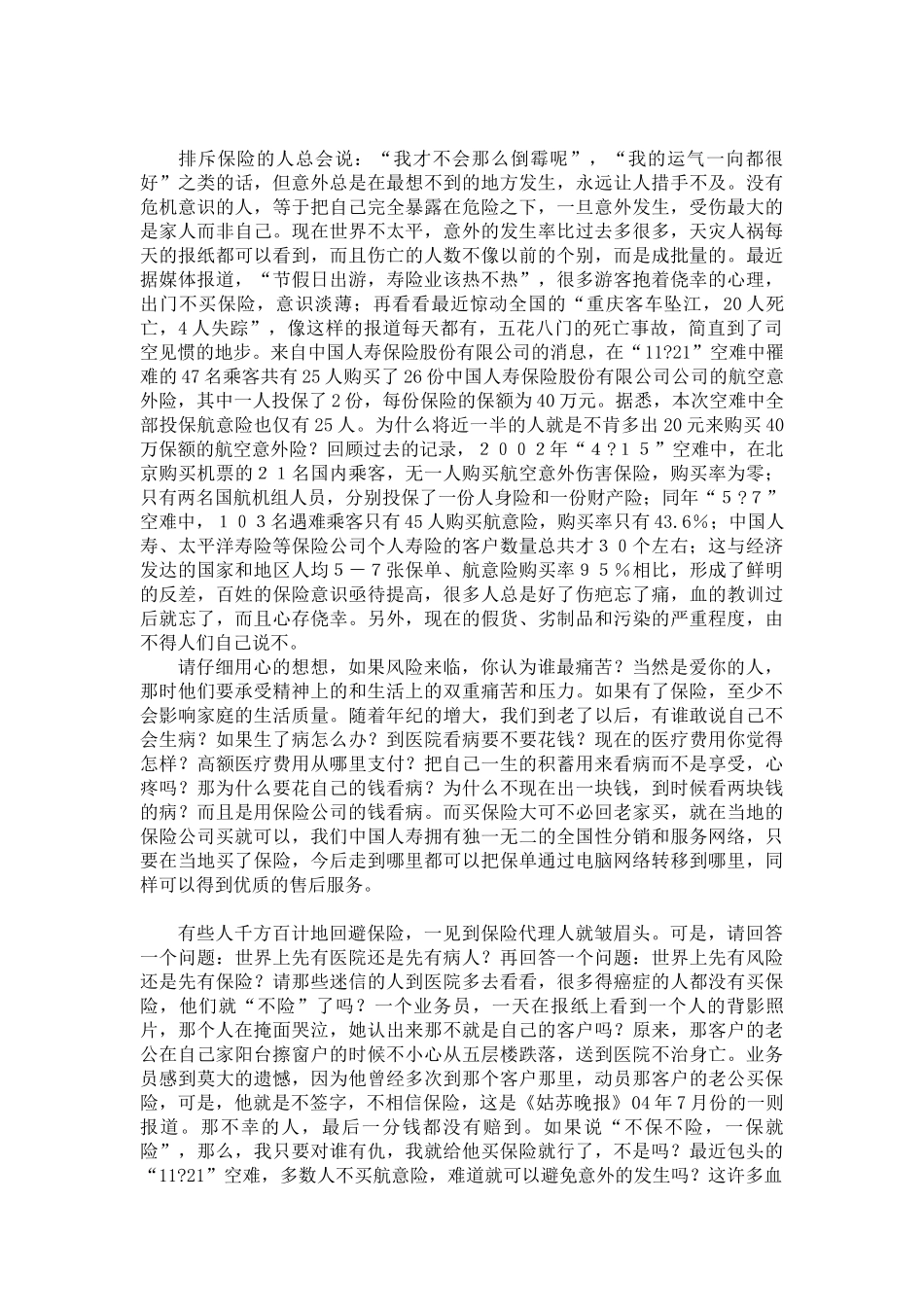 没有钱买保险_第2页