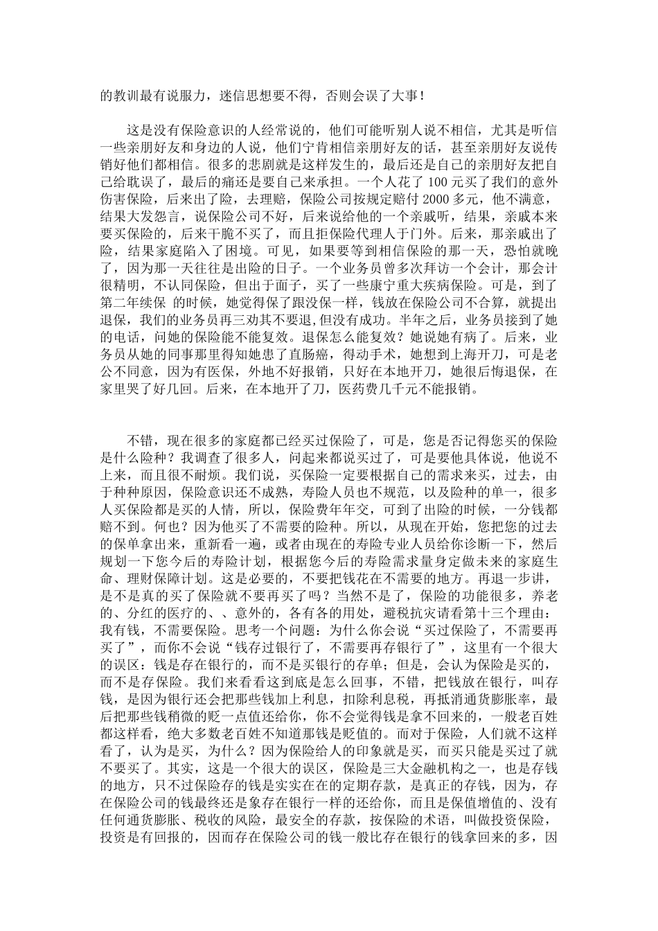 没有钱买保险_第3页