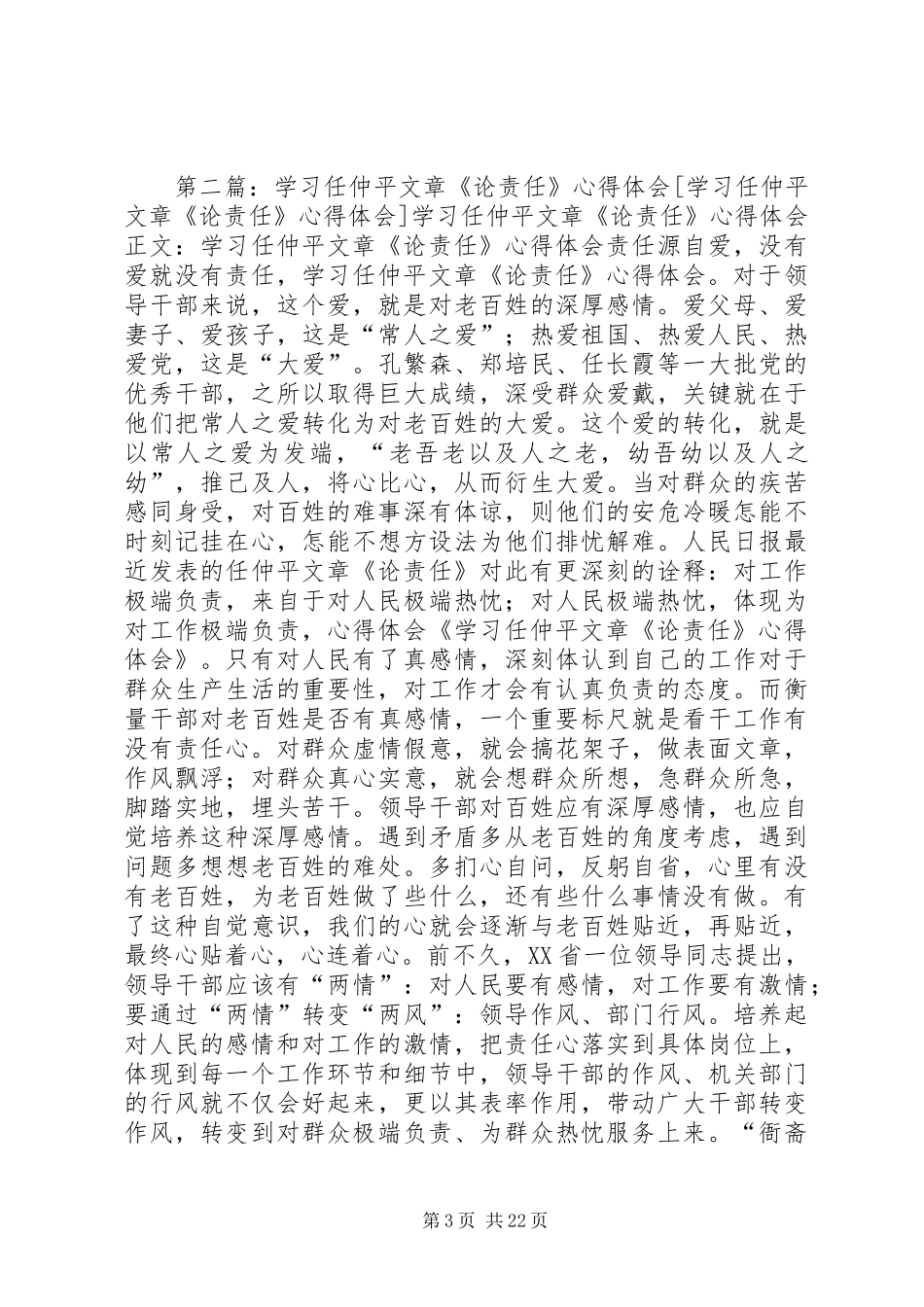 学习任仲平之系列责任心得体会_第3页