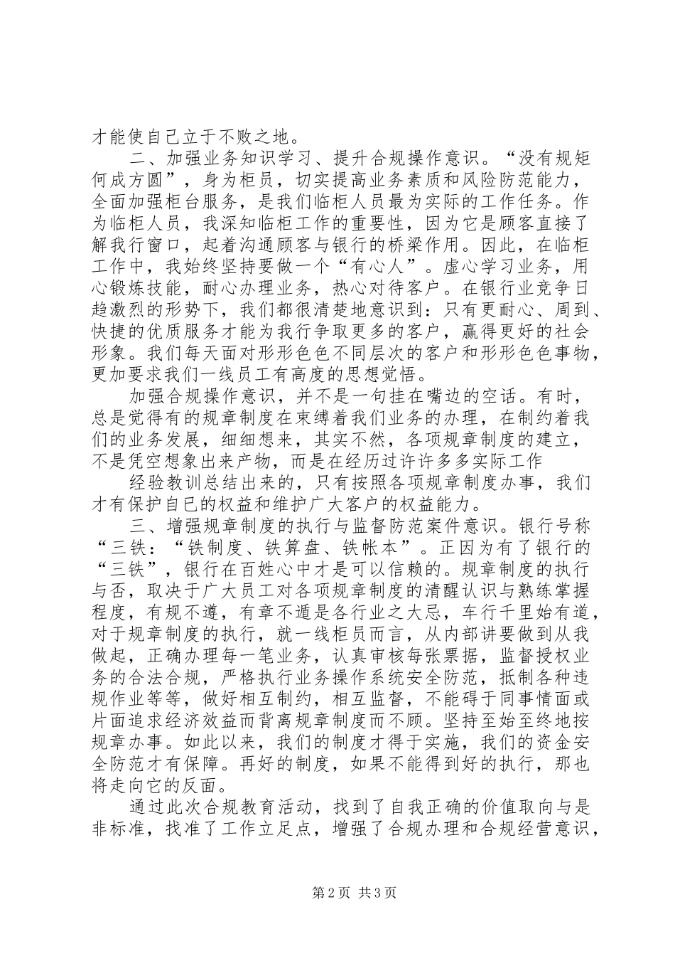 合规建设提升年心得体会[1]_第2页
